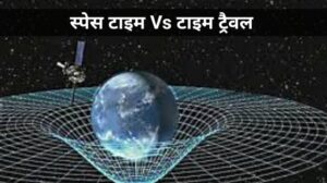 Space Time Vs Time Travel