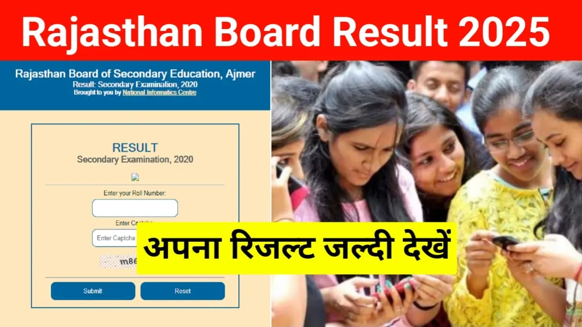 Rajasthan Board Result 2025: राजस्थान बोर्ड का रिजल्ट हुआ जारी, यहां डायरेक्टिंग से चेक करें परिणाम