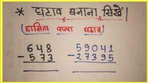 Solve heavy subtractions in a jiffy