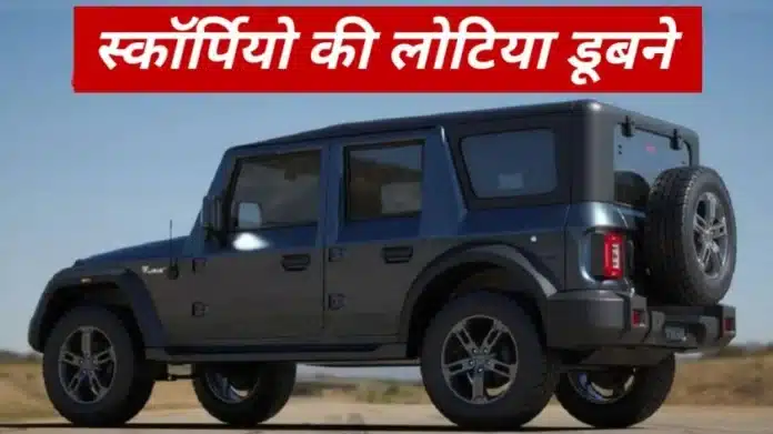 Mahindra Thar 5-Door (Armada)