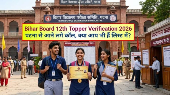 Bihar Board 12th Topper Verification 2026