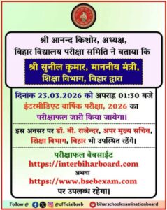 Bihar Board 12th Result 2026