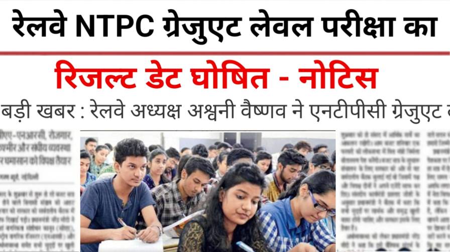 RRB NTPC Graduate Level Result 2026 Date